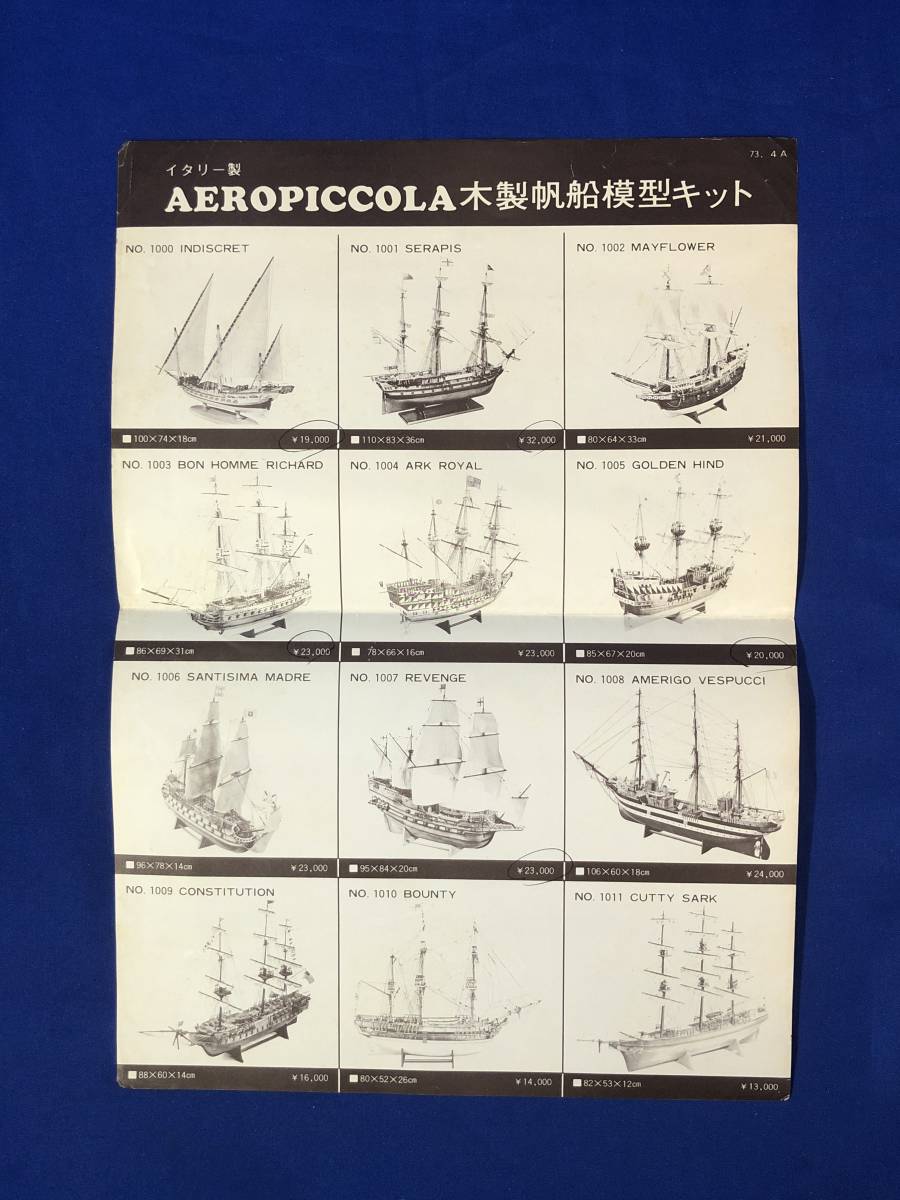 帆船模型キットENDEAVOUR丸善通商 - プラモデル