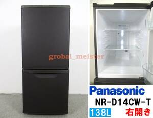 本州送料無料！Panasonic パナソニック 138L 2ドア冷凍冷蔵庫 NR-B14CW-T マットビターブラウン 2019年製 右開き