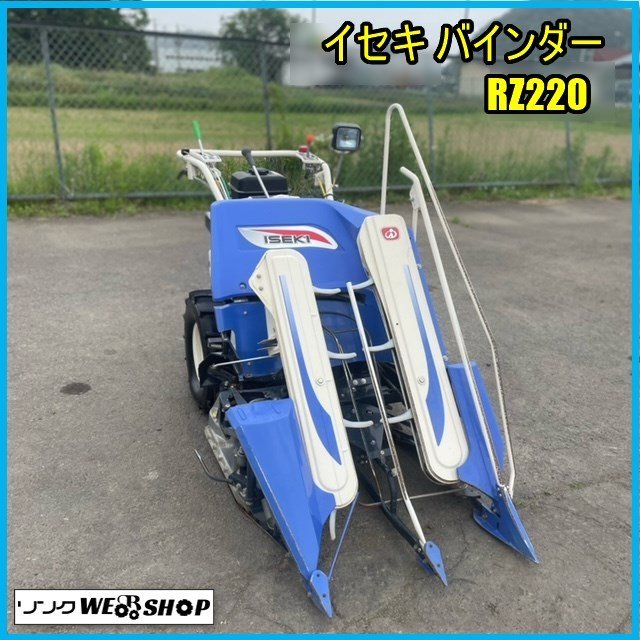 稲刈機 バインダー イセキ みほ37 - 農業