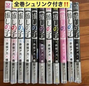 推しの子 1~11巻 全巻 シュリンク付き 新品 帯付き 初版