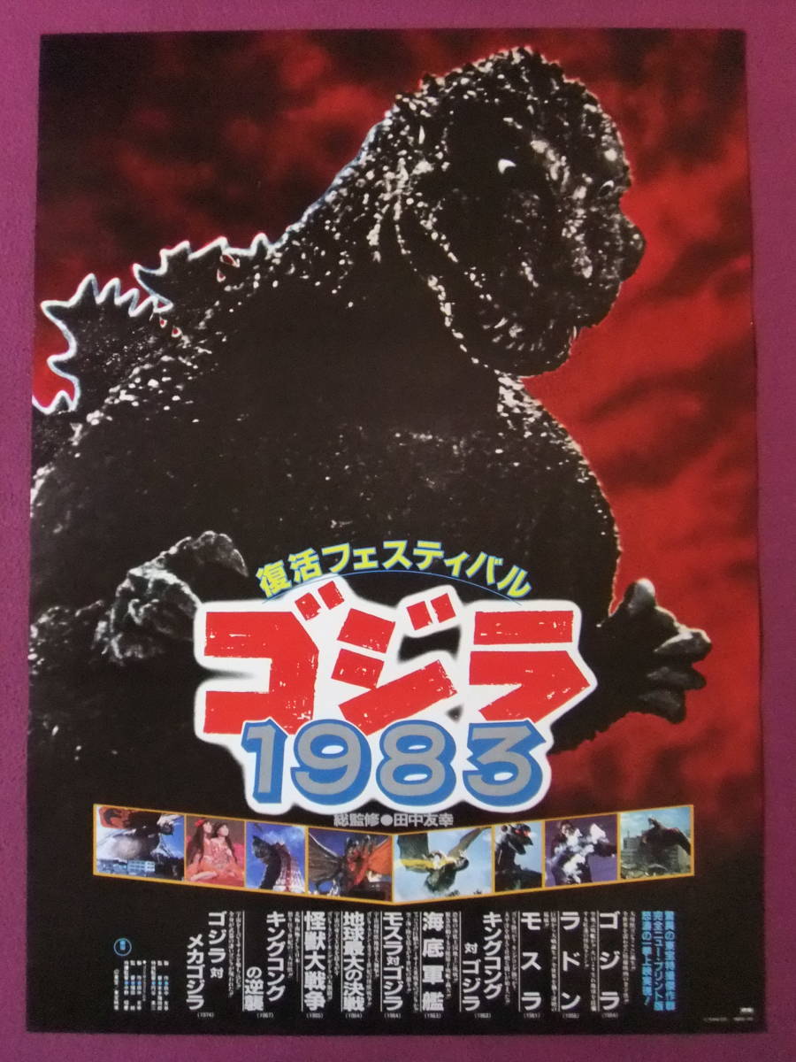 GODZILLA ゴジラ ポスター