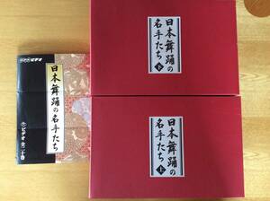今蘇る！日本舞踊の名手たち VHS 全20巻 NHKビデオ 保存版 
