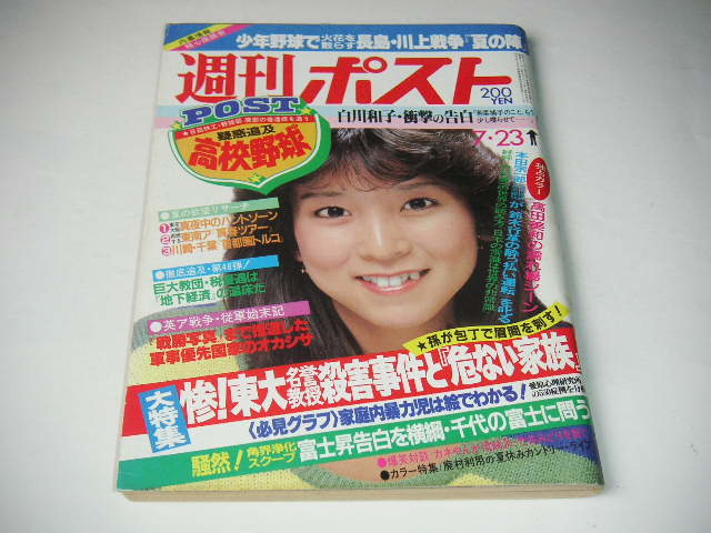 映画の友】EIGA NO TOMO コレクション 昭和57年8月号 表紙/中森明菜 渡辺良子、伊藤京子、高田美和、竹井みどりなど