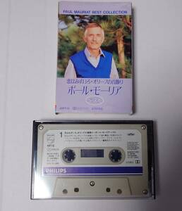 PHILIPS 40PT-15 1980年代 ポール・モーリア カセットテープ『ポール・モーリア ベスト 恋はみずいろ、オリーブの首飾り～』経年の割に美品