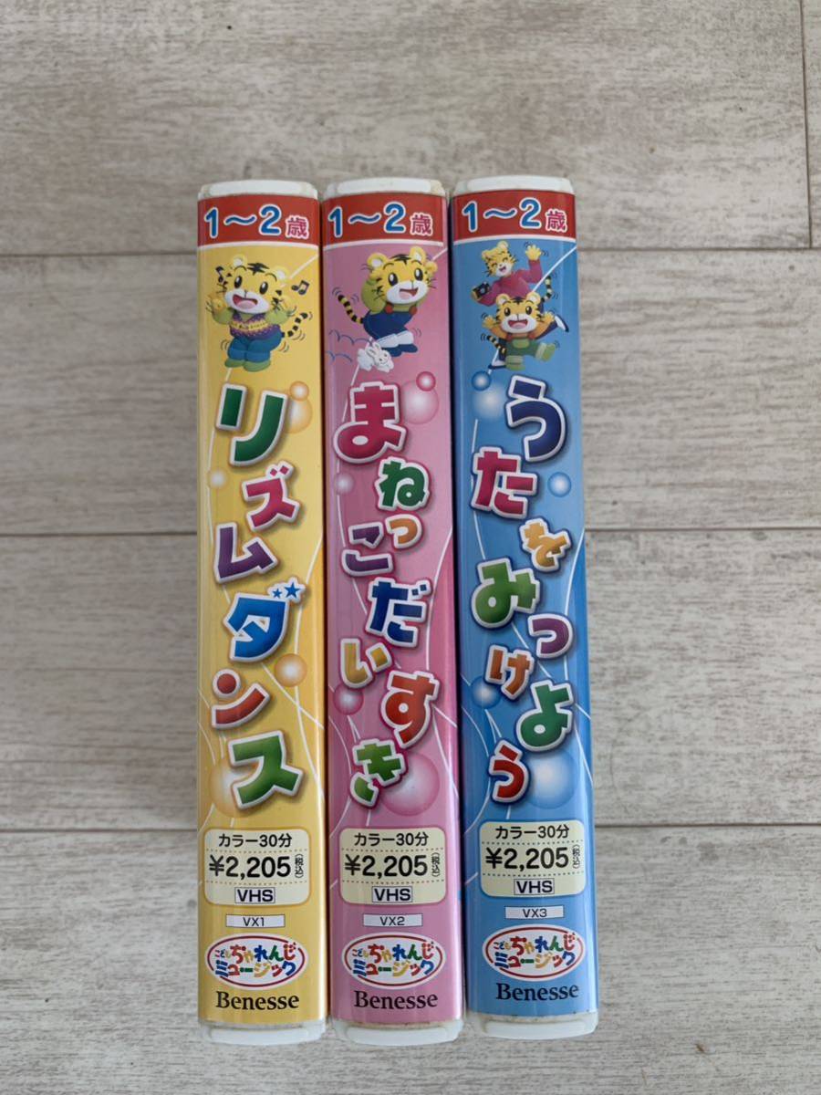 しまじろう こどもちゃれんじ ビデオテープ セット ベネッセ