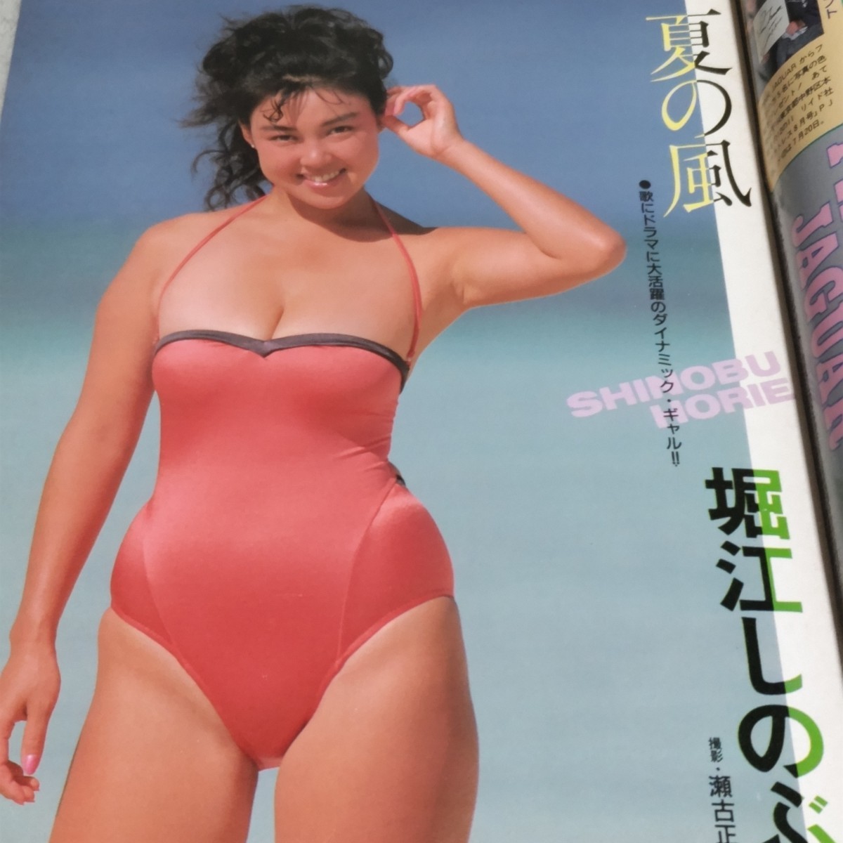 フレッシュスコラ⑩ 広田恵子写真集 撮影・西田幸樹 1989年