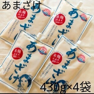 【4袋】米麹国産米使用 あまざけ 430g ノンアルコール甘酒 