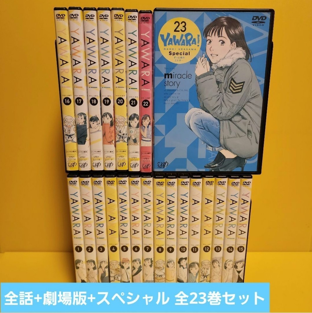 FINALSALE対象商品30％OFF！ YAWARA!vol.2 Vol.23(TVスペシャル) DVD