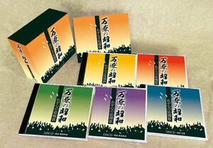 ☆★☆万感の昭和～わが心の応援歌 (5枚組CD)☆★☆中古品