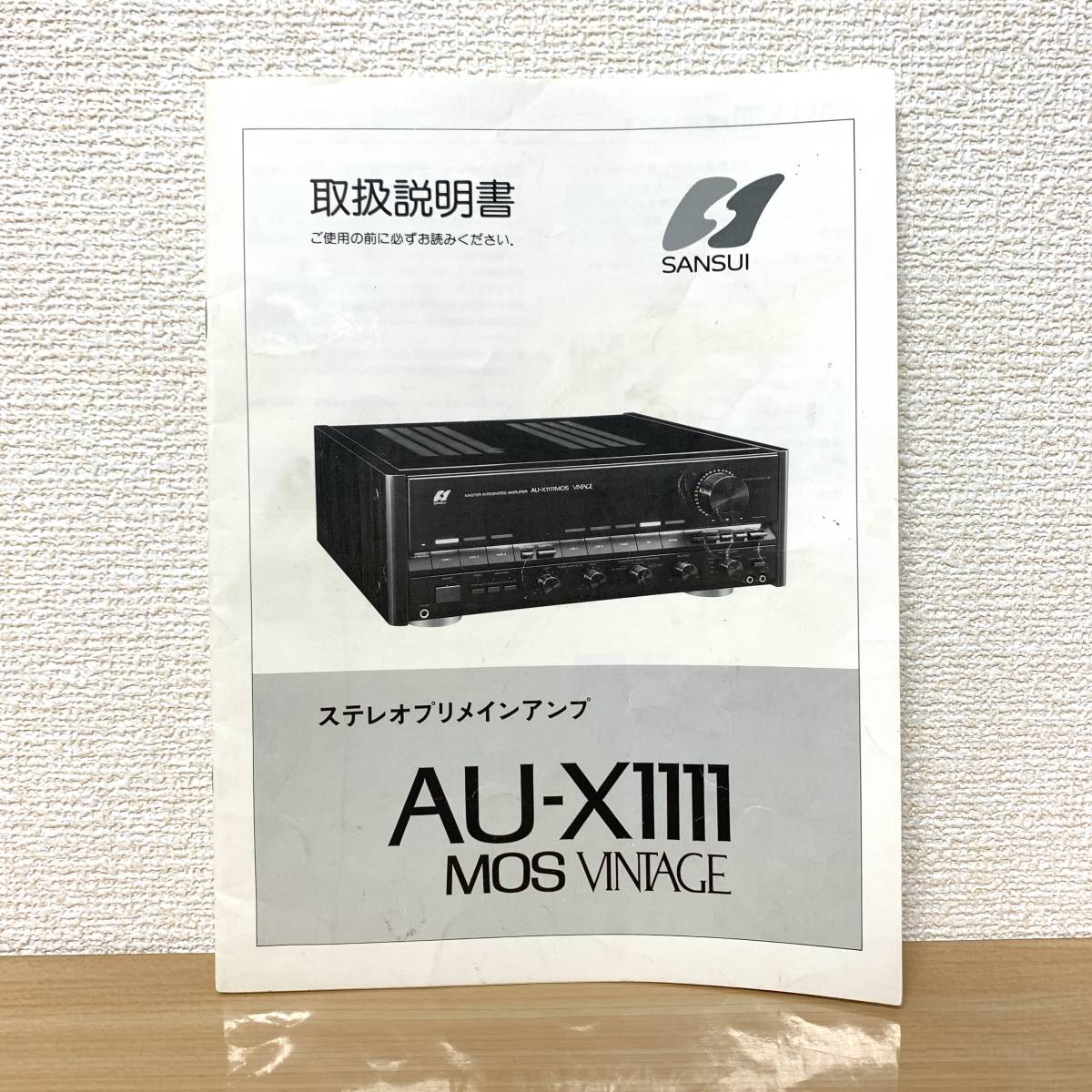 サンスイ SANSUI AU-α907 LIMITED プリメインアンプの取扱説明書 説明書のみです - オーディオ機器