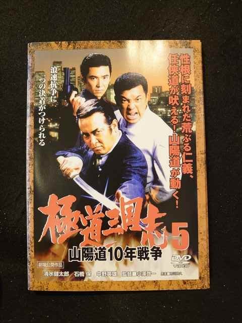 極道三国志dvd