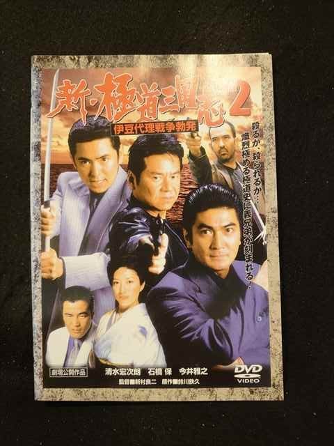 極道三国志dvd