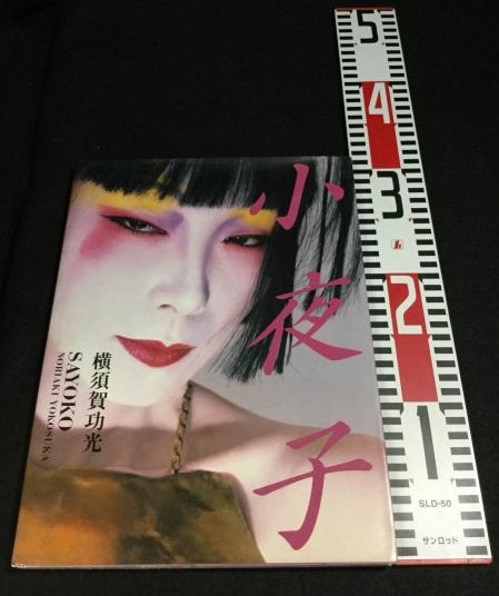 微笑97 好き!すき!!魔女先生 菊容子/殺人事件6P 桜田淳子バニー