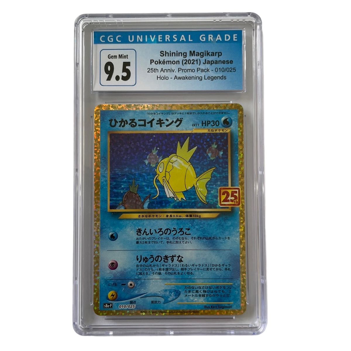 最安値】ひかるコイキング 25TH 25th プロモ PSA10 ポケモンカード