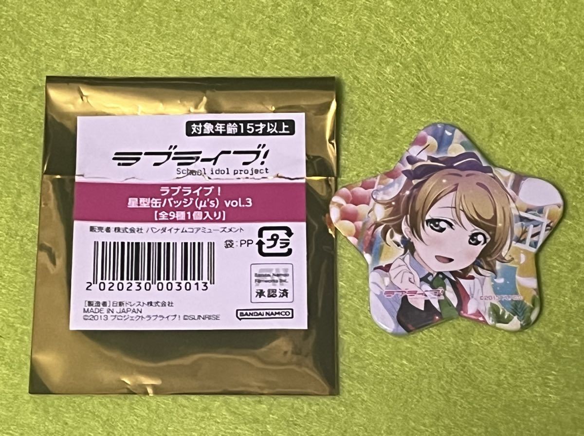 μ's 缶バッジ