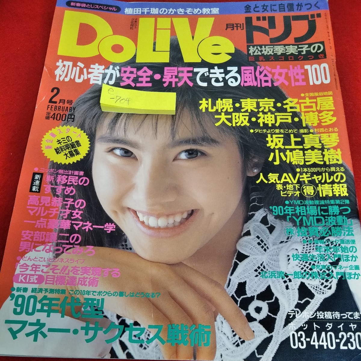 雑誌】アクションカメラ 1987年10月号 成瀬真奈美,宝生桜子,立花理佐 