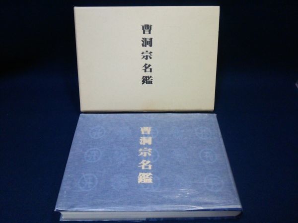 これからの曹洞宗葬儀・仏事香語事例別実践講座 これからの曹洞宗葬儀・仏事香語事例別実践講座 - メルカリ