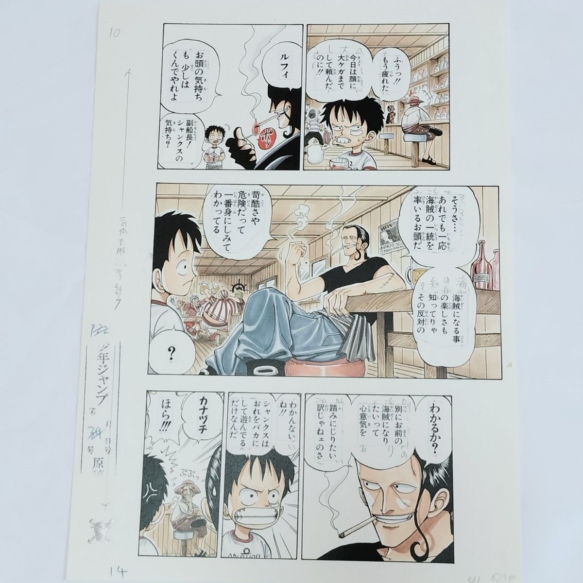 ONE PIECE ワンピース話複製原稿