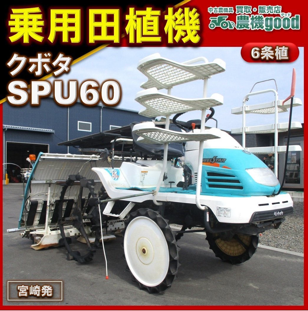 田植え機 クボタ 6条