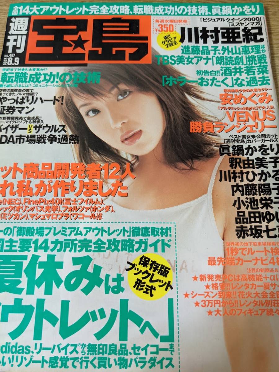 【中古】ニコラ 2004年7月号/10月号 新垣結衣 中古】ニコラ 2004年7月号/10月号 新垣結衣 ニコラ10月号