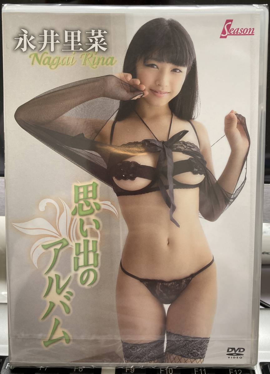 永井里菜DVD