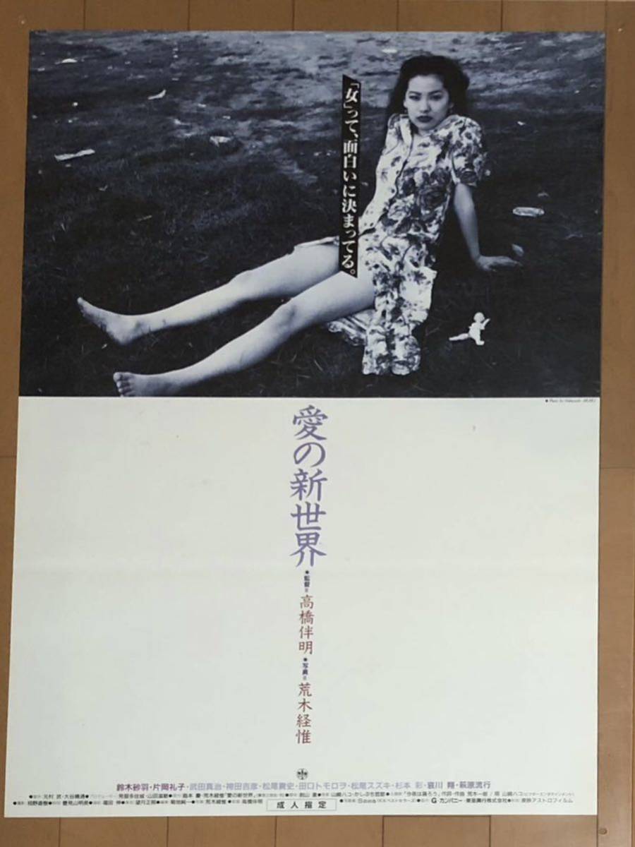 【人気買蔵】鈴木砂羽　撮影　荒木経惟　NOBUYOSHI ARAKI 愛の新世界　SAWA 写真集　SAWA SUZUKI アート写真