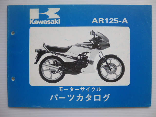 カワサキ ar125