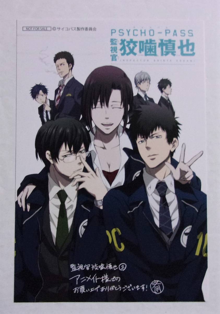 psycho-pass 特典