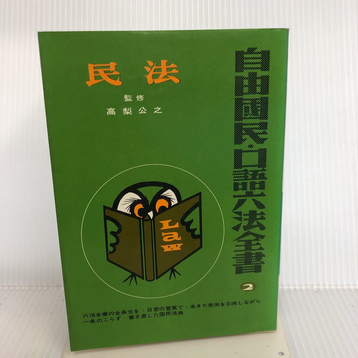 六法全書