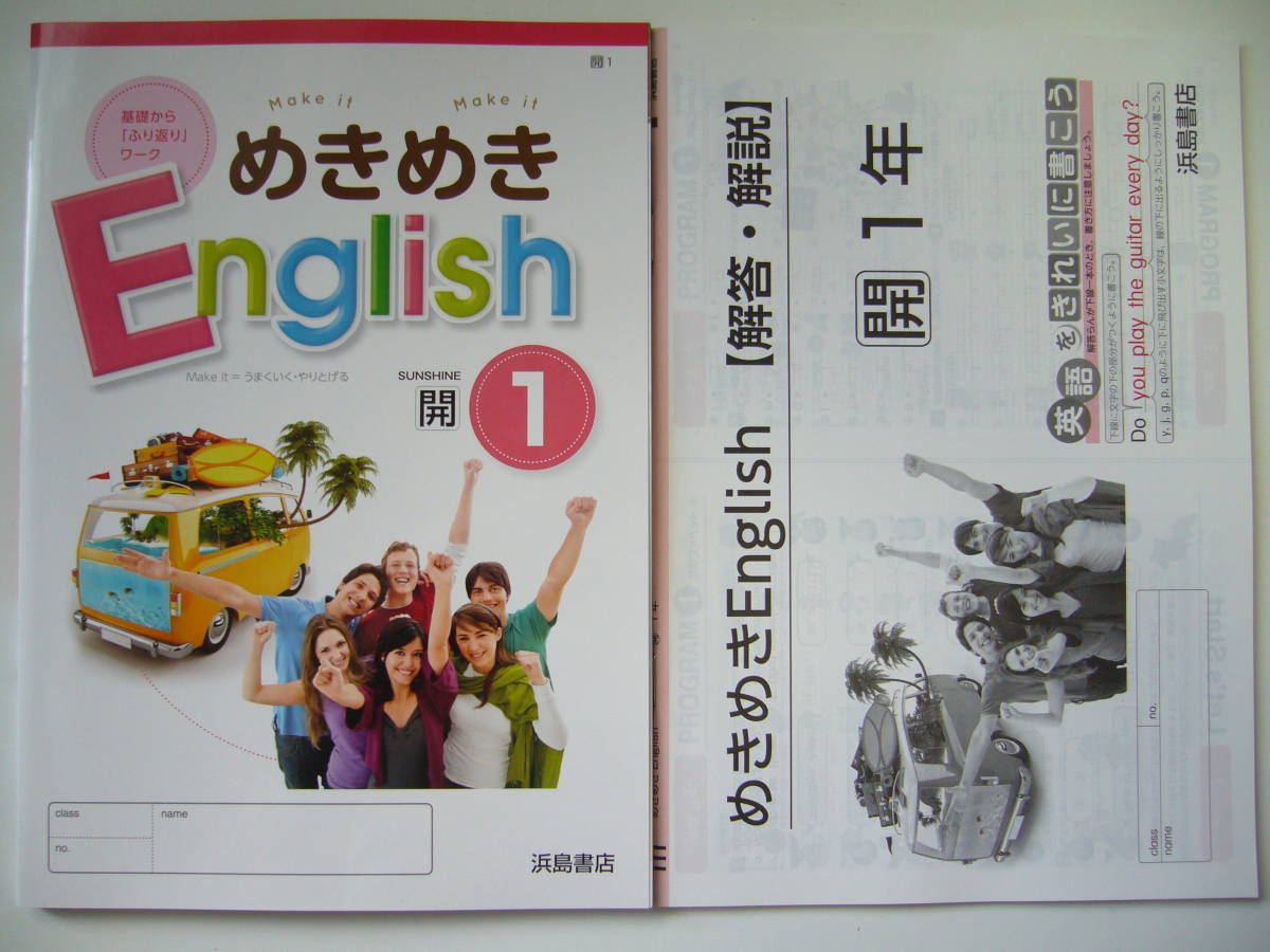 めきめきEnglish 2年 光 解答・解説 Here We Go ！ ENGLISH COURSE 光村図書出版 教科書準拠 浜島書店  めきめきイングリッシュ - 学習、教育