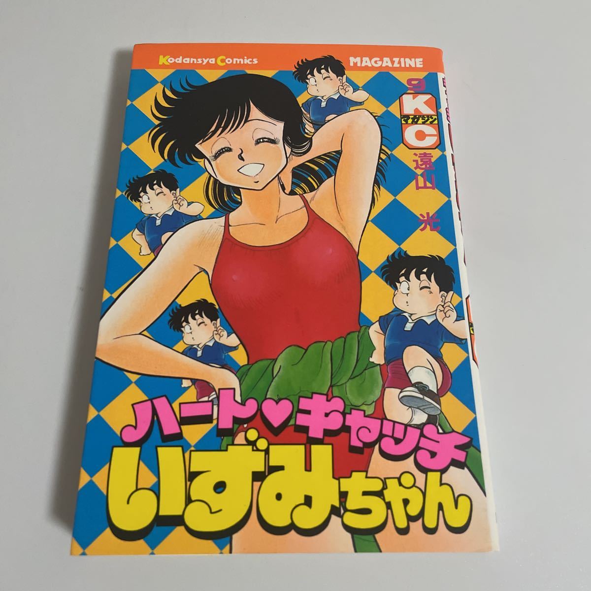 即決２万円◆ハートキャッチいずみちゃん 全9巻　全部初版本◆ 遠山光 ハートキャッチいずみちゃん（9） (月刊少年マガジンコミックス