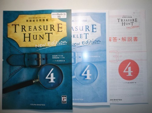 英語総合問題集　TREASURE HUNT　0　解答・解説書　提出用ノート 英語総合問題集 TREASURE HUNT 0 | 英語副教材 | 株式会社いいず