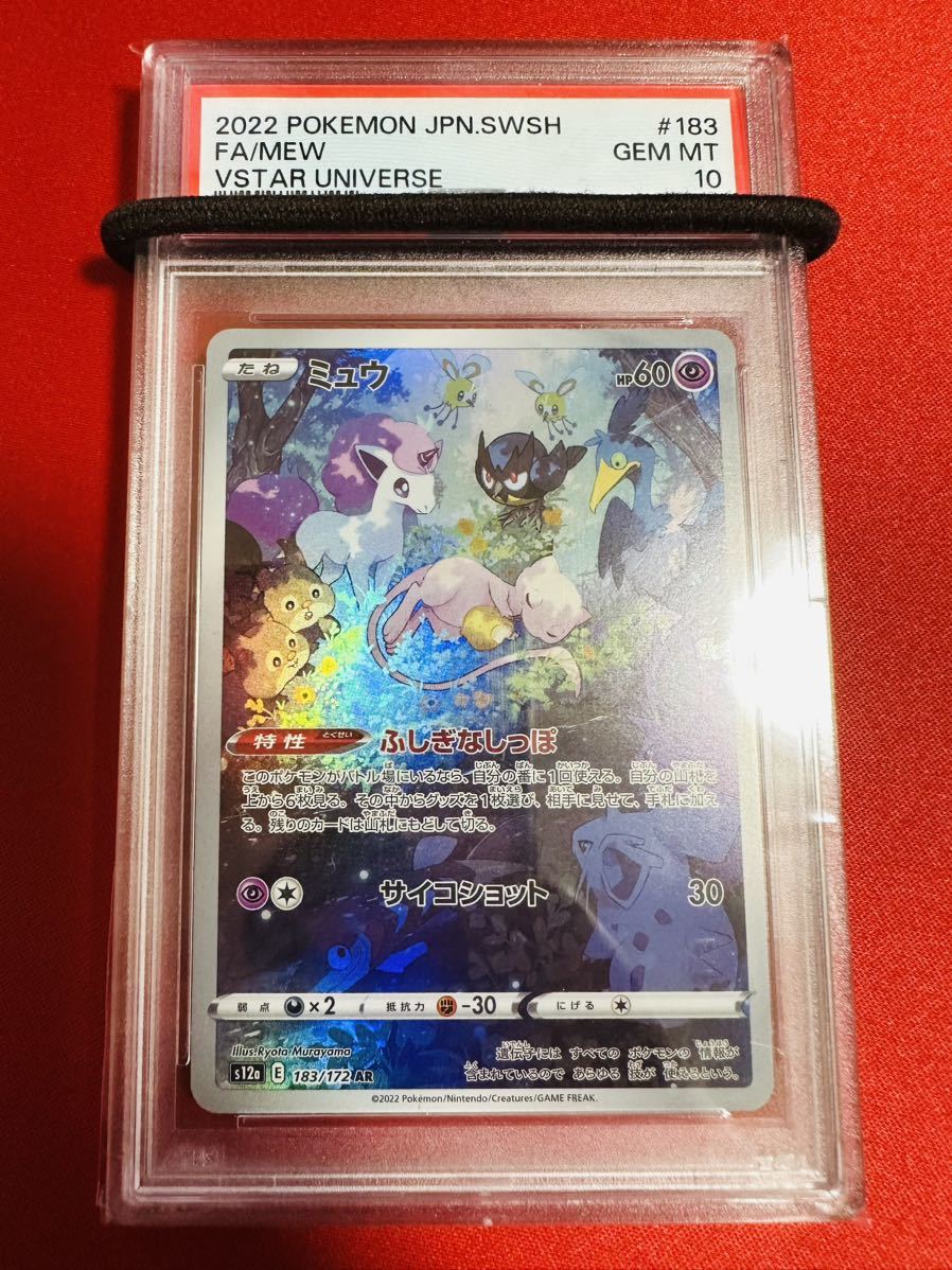 ポケモンカード バオッキーVSTAR SAR PSA10 s12a 214/172 VSTAR