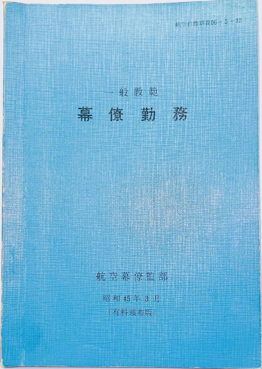 陸戦学会 野外幕僚勤務の解説 - ノンフィクション/教養