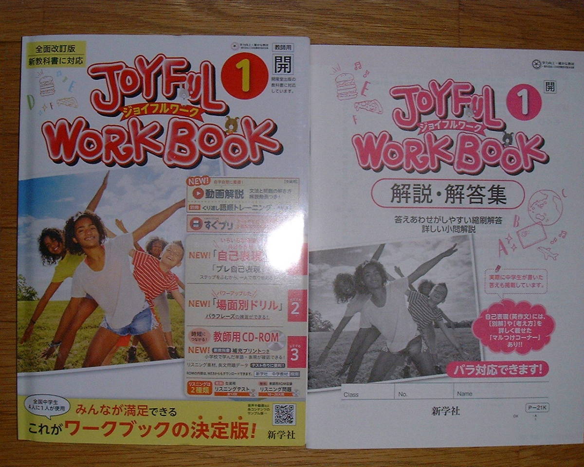 JOYFUL WORKBOOK ジョイフルワーク 1 開 解説・解答集 SUNSHINE ENGLISH COURSE サンシャイン  開隆堂の教科書に対応 新学社 1年 - 学習、教育