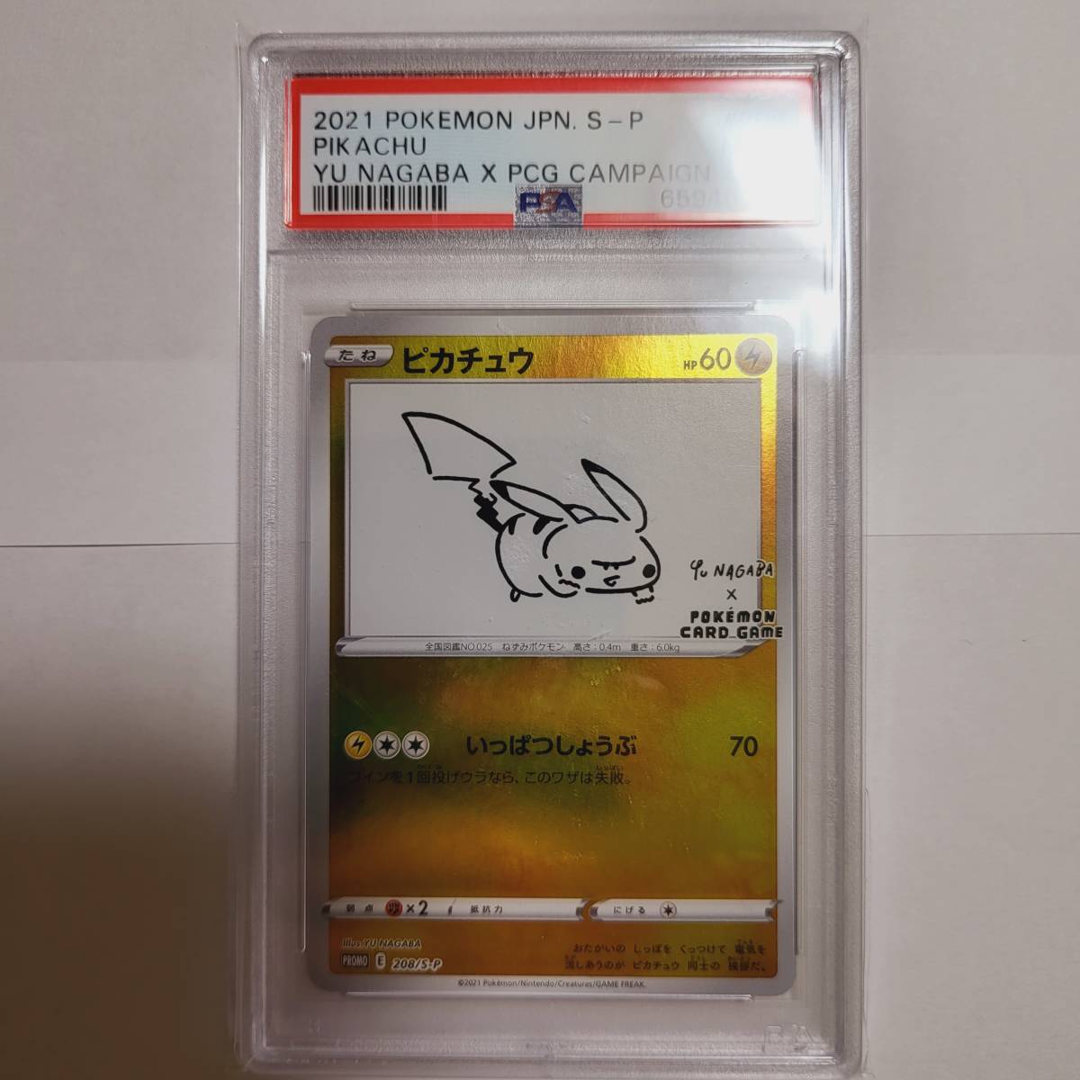 ポケモンカードジャンボカードピカチュウ 東京タワー ポケモンカード