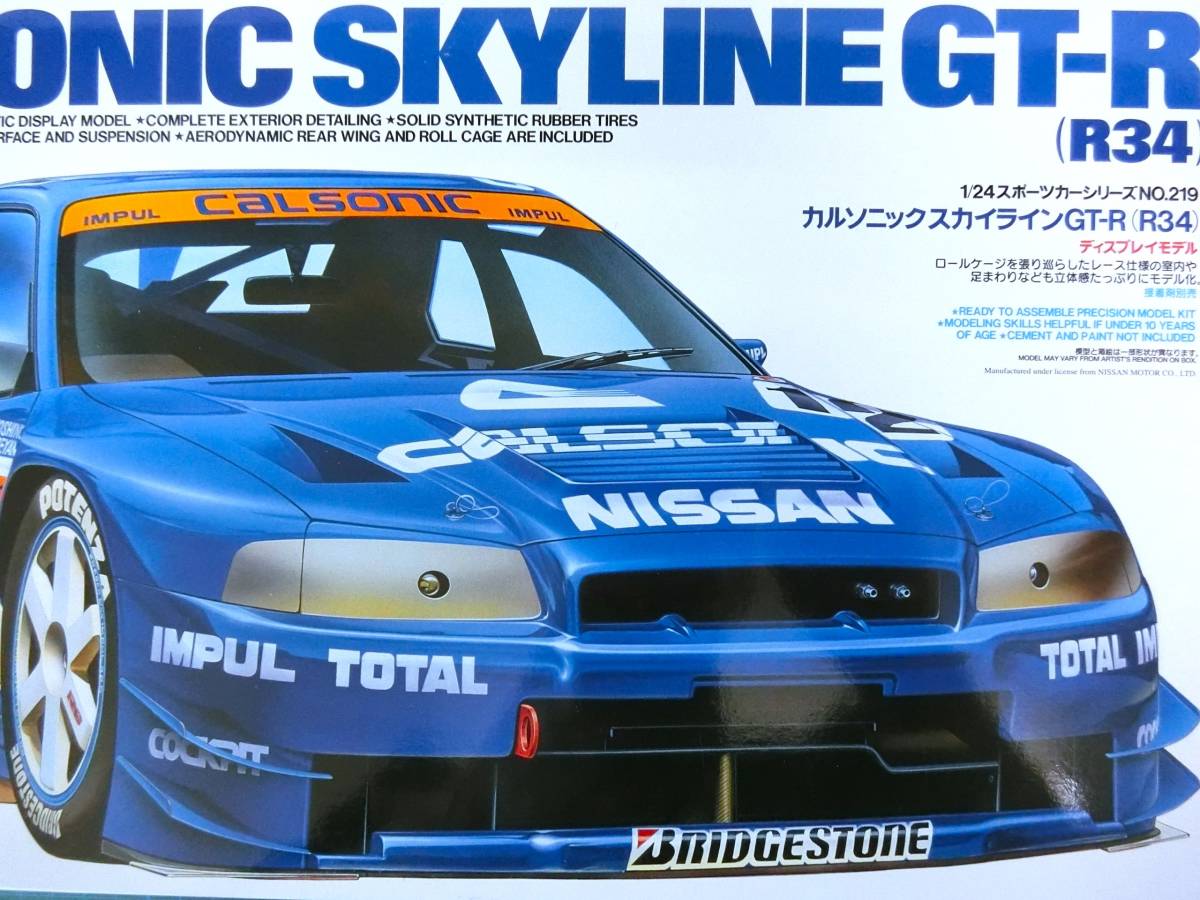 割引可 タミヤ 日産スカイラインGT-R JGTC 1999 テストカー仕様