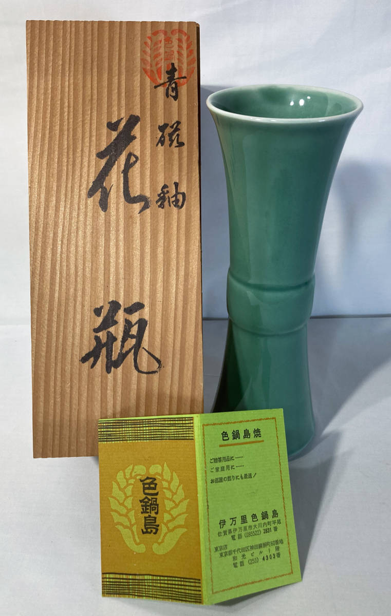 鍋島焼花瓶