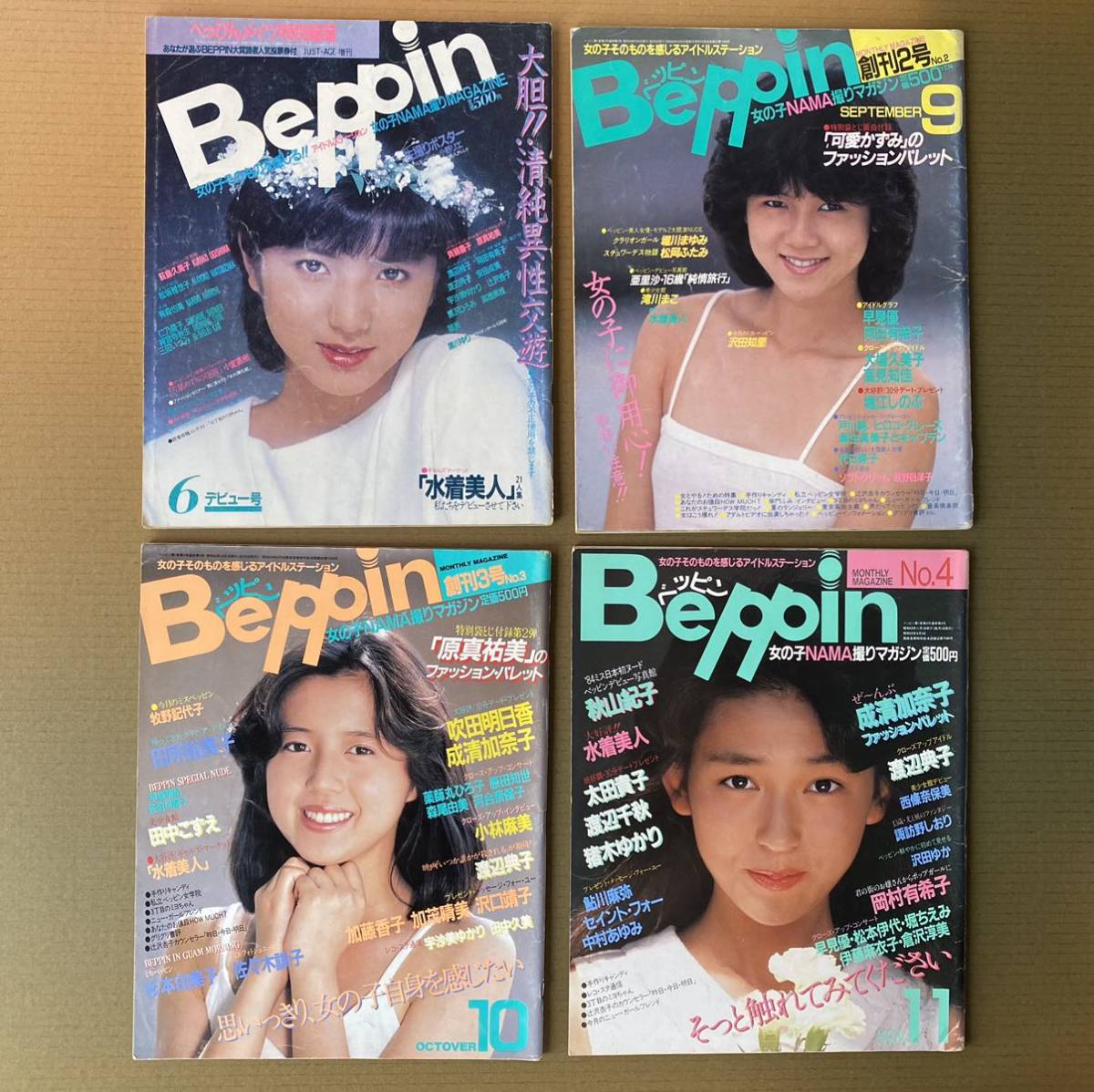 Beppin ベッピン 昭和59年(1984年)11月号 No.4 秋山紀子 太田貴子 諏訪 