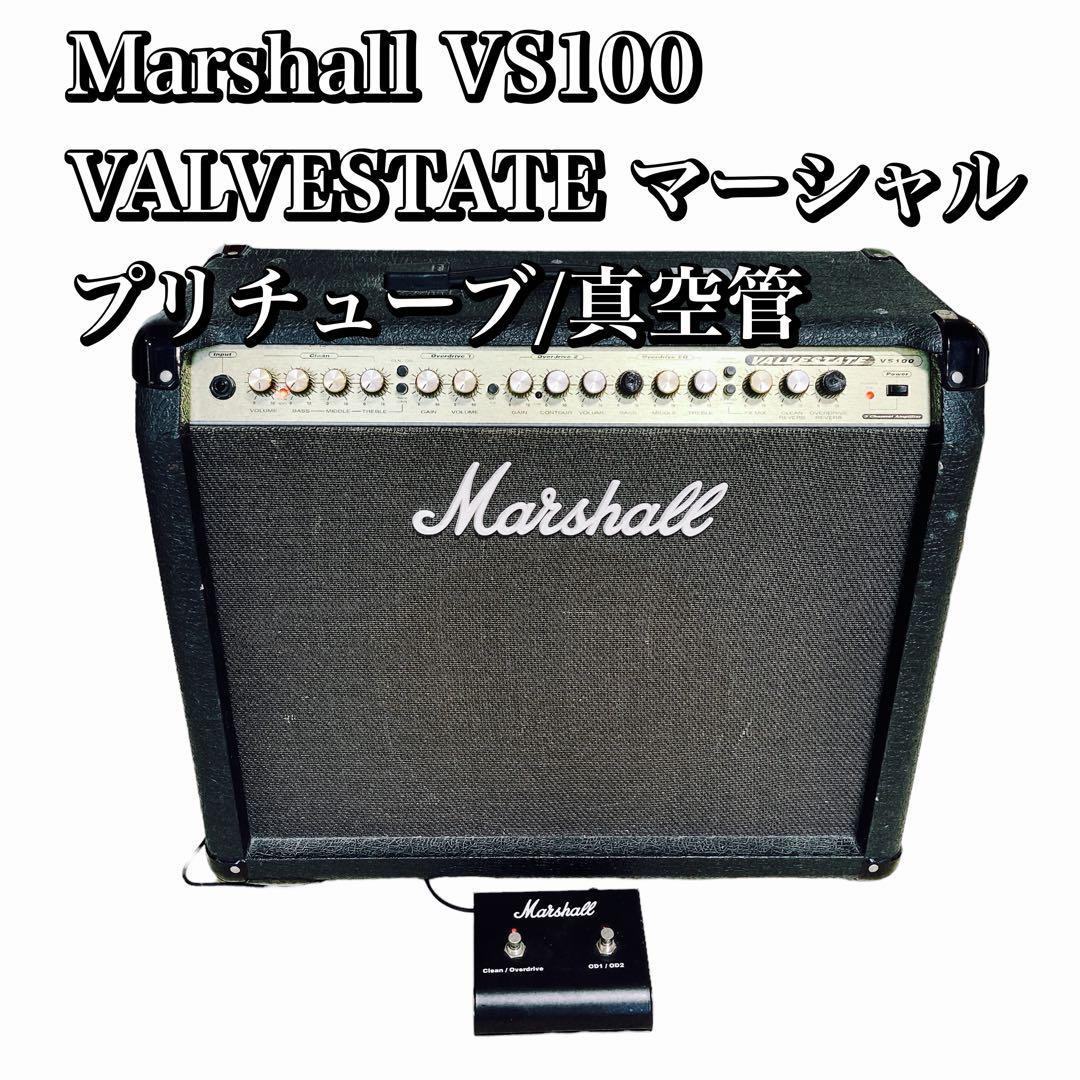 マーシャル marshall) valvestate
