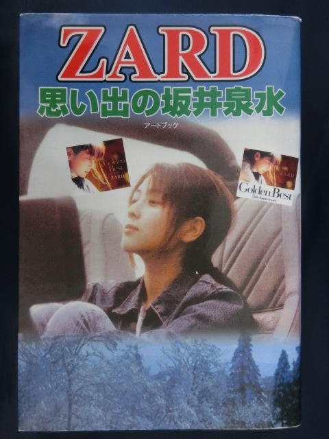 ZARD坂井泉水