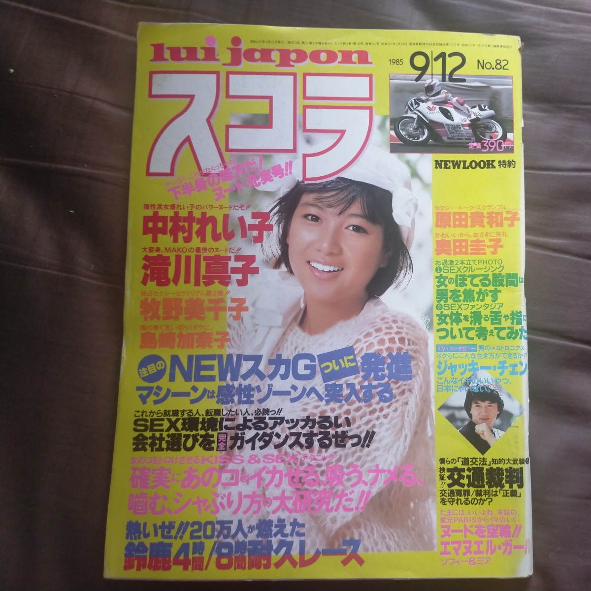 雑誌】週刊 平凡パンチNO.1037 滝川真子 12月3日 1984年 マガジンハウス - 雑誌