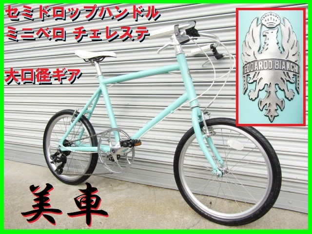 □Bianchi ビアンキ minivelo8 FLAT 20インチ ミニベロ SHIMANO 2X8S