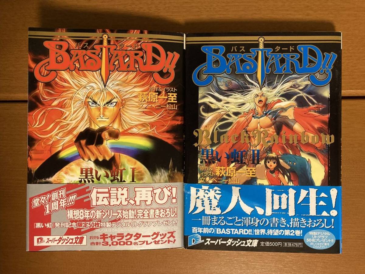 バスタード！！　BASTARD!!　完全版　豪華版　3冊　1-3巻 BASTARD!! 暗黒の破壊神 完全版 バスタード 8巻 9巻 2冊セット