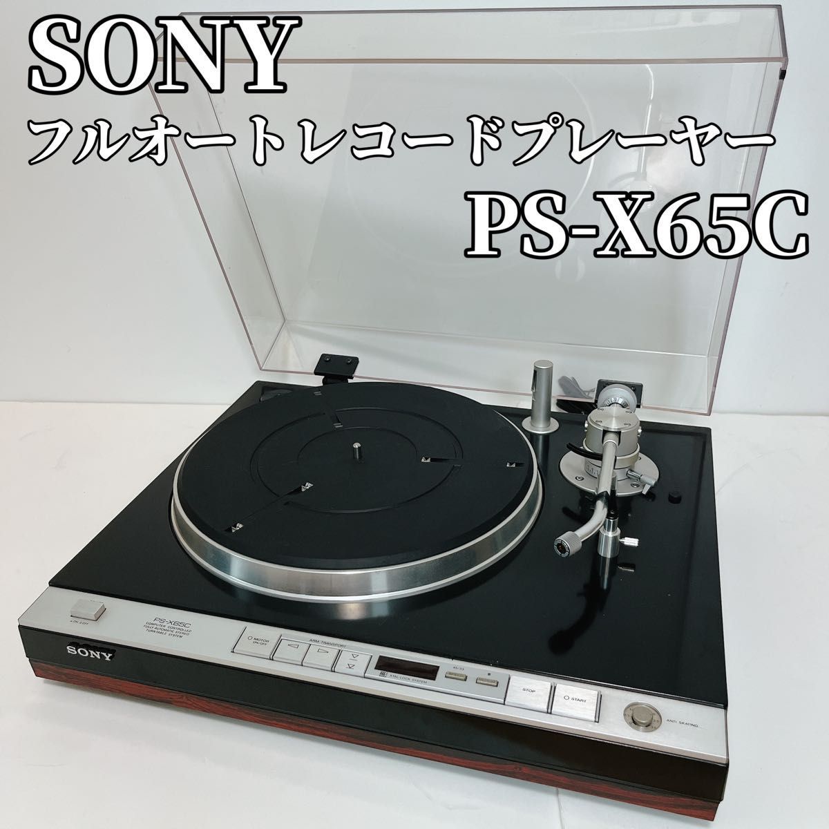 SONY ターンテーブル PS-X75 レコードプレーヤー - オーディオ機器