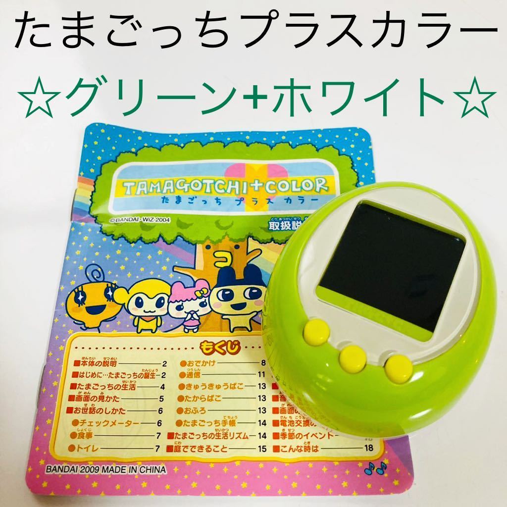 Tamagotchi plus color