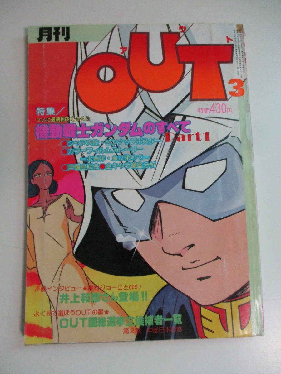 月刊out 1980