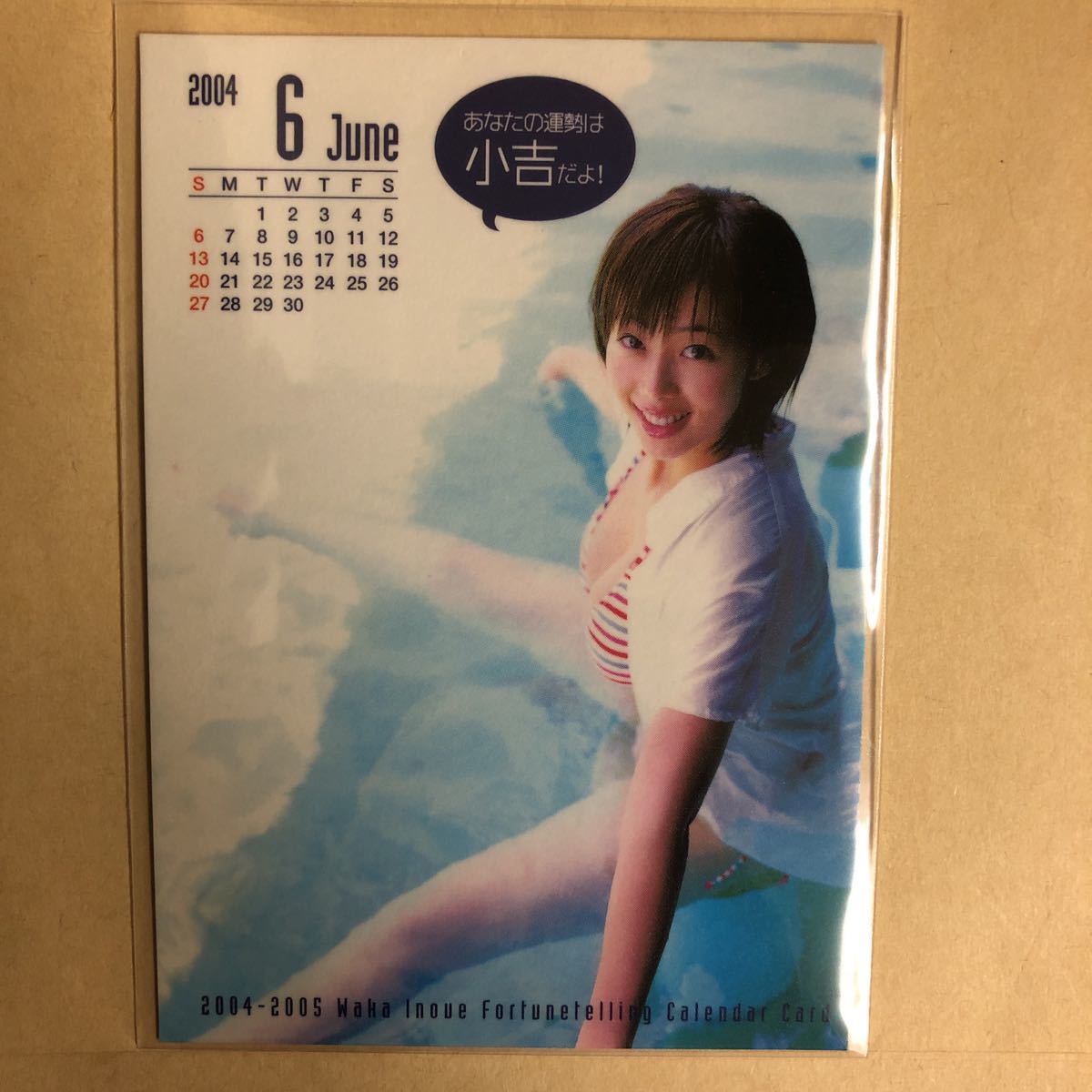 週刊少年マガジン2004年 25号 井上和香 8546] 講談社/「井上和香 週刊少年マガジン 2004年25号 抽プレ