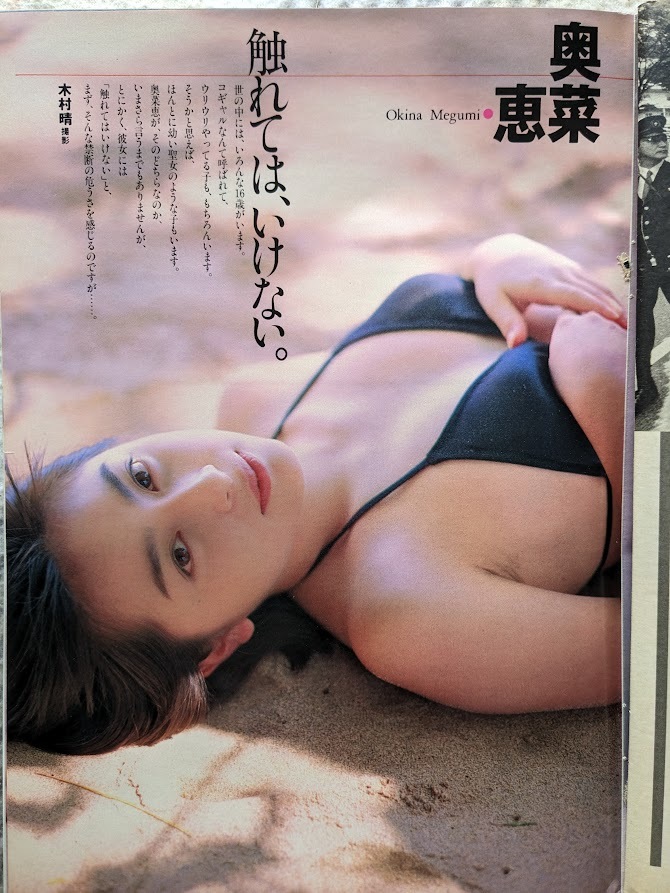 奥菜恵