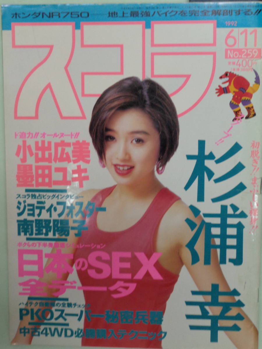 週刊現代1744 BCG ジュリアナ東京 ボディコンお立ち台ギャル7P 水沢アキ/錦織一清 墨田